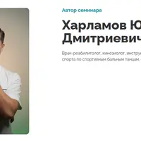 Локомоторная нейропластическая кинезиология. Семинар № 2