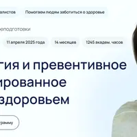 Нутрициология и превентивное персонализированное управление здоровьем. Модуль 9/14