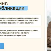 AI-копирайтинг: от идеи до публикации