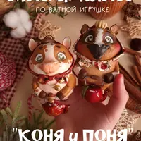 Ватные игрушки