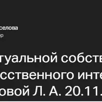 Право интеллектуальной собственности и технологии искусственного интеллекта