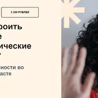 Как выстроить здоровые психологические границы