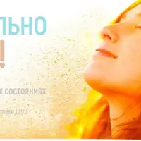 Обязательно живи! Вспомогательная терапия при проблемных, тяжёлых состояниях