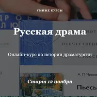 Русская драма