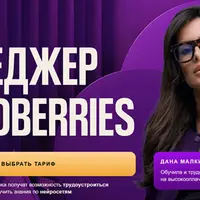 Менеджер Wildberries