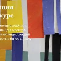 Школа цвета и композиции