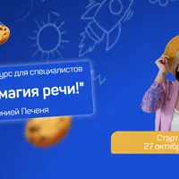 Нейромагия речи