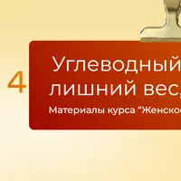 Углеводный обмен, лишний вес, диабет