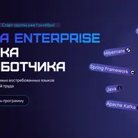Java Enterprise от новичка до разработчика