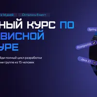 Интенсивный курс по микросервисной архитектуре