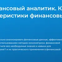 CFA Level 1. Финансовый аналитик. Количественные методы для характеристики финансовых данных