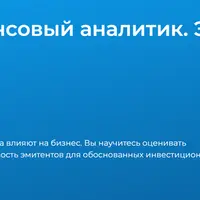 CFA Level 1 - 2. Финансовый аналитик. Экономическая среда эмитентов