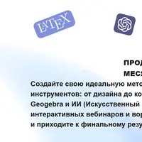 Создай свою методичку