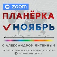 Планерка: ноябрь 2025