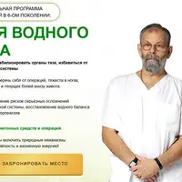 Энергия водного баланса