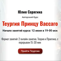 Теургия Принцу Вассаго