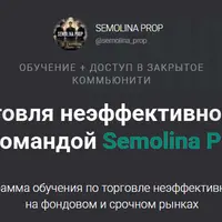 Торговля неэффективностей