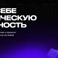 Создай себе экономическую безопасность. База