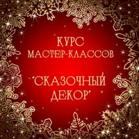 Новогодний декор