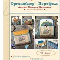 Органайзер Портфель