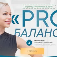 ProБаланс