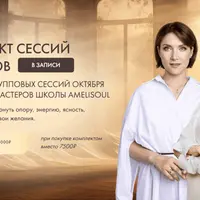 Комплект сессий мастеров за октябрь