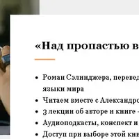 Главные зарубежные книги ХХ века. Над пропастью во ржи. Джером Сэлинджер