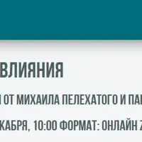 Мастер речевого влияния