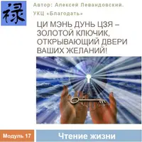 Чтение жизни. Часть 5