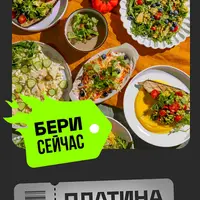 Платина Зожигай