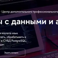 SQL для работы с данными и аналитики (2025)
