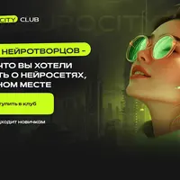 Подписка на контент NeuroCity Club (ноябрь 2025)