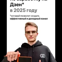 DzenBoost: Твой доходный канал за 35 дней