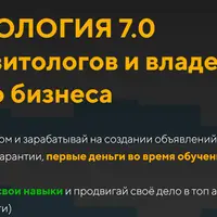 Авитология 7.0