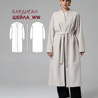 Кардиган Шейла. Размер 42-50. Рост 160-166