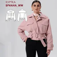 Куртка Бриана