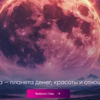 Астромагия твоего кошелька