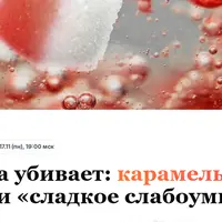 Глюкоза убивает: карамельные сосуды и «сладкое слабоумие»