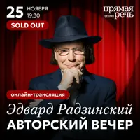 Голоса сквозь столетия