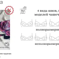 Комплект Шарлиз с параметрической выкройкой