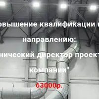 Технический директор проектной компании
