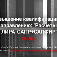 Расчеты в Лира-Сапр и Сапфир