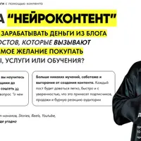 Система Нейроконтент