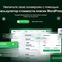 Cost Calculator — калькулятор для сайта