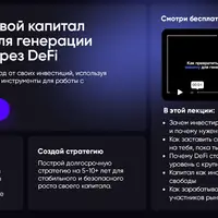Преврати свой капитал в машину для генерации прибыли через DeFi
