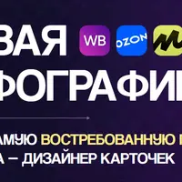 Новая инфографика