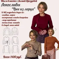 Лонгсливы: Трое из ларца