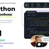 Курс Python Full Stack розробник
