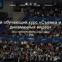 Съемка и монтаж динамичных видео