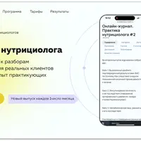 Онлайн-журнал Практика нутрициолога №17